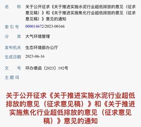 國五噩夢 生(shēng)态環境部超低(dī)排放(fàng)意見征求